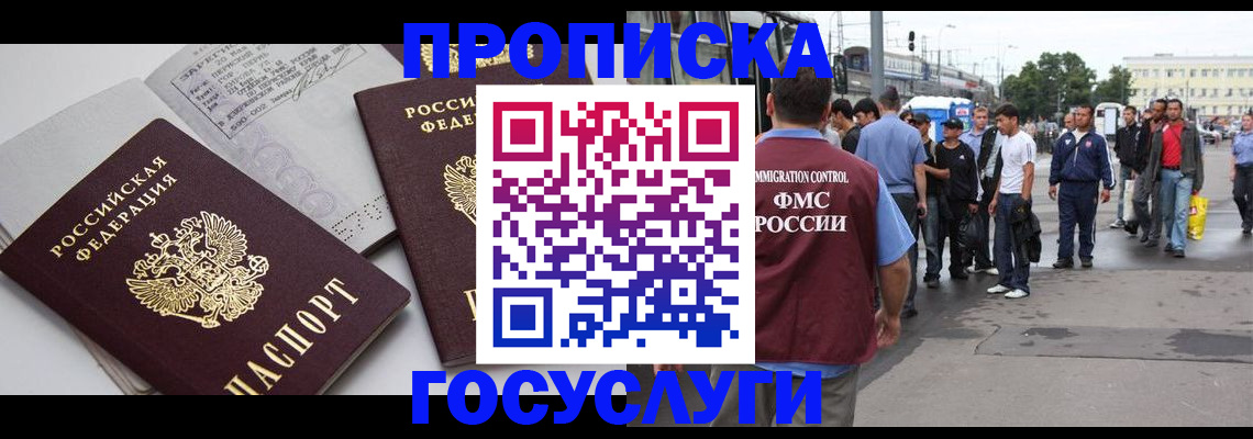 временная регистрация в квартире в Северске