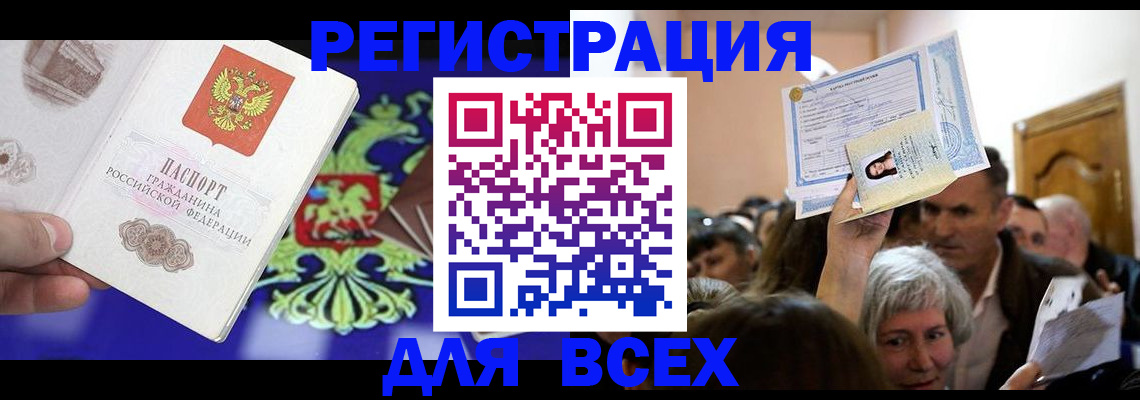 прописка штамп в Северске