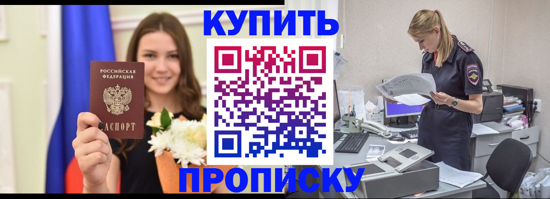 временная регистрация в квартире в Северске