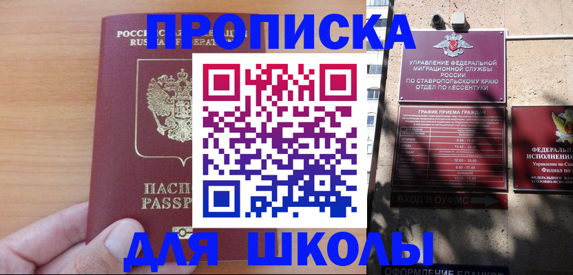 прописка ребенка в Северске