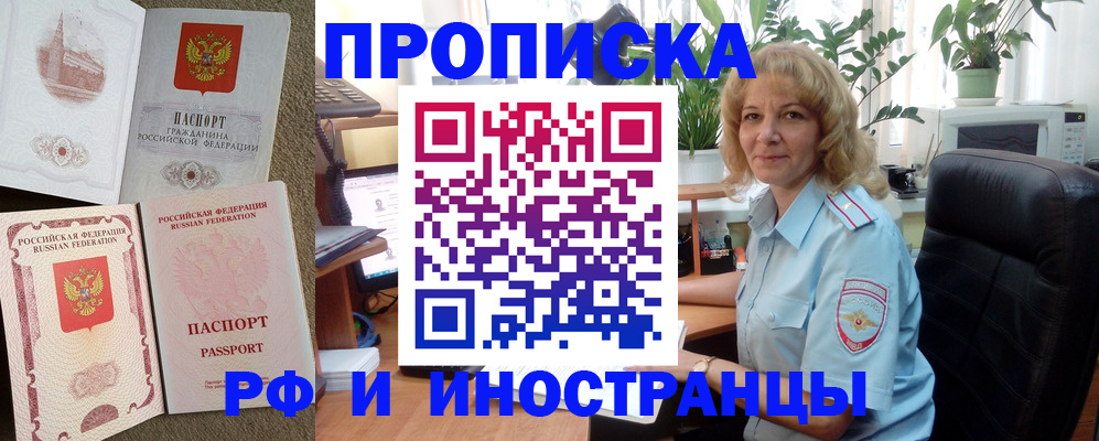 временная регистрация купить в Северске